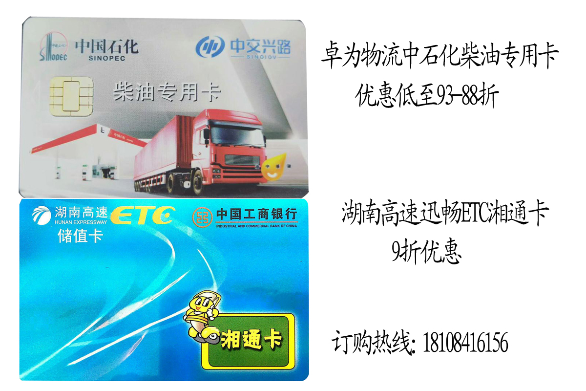 車(chē)友福利大放送——高速ETC卡、柴油卡低至88折方便、快捷、省時(shí)省錢(qián)