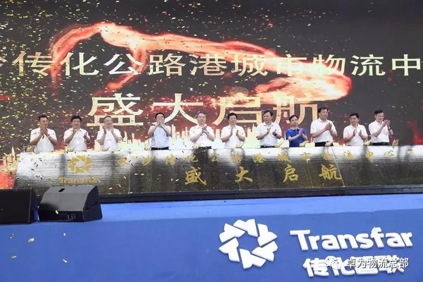 熱烈祝賀長(cháng)沙傳化公路港盛大起航！